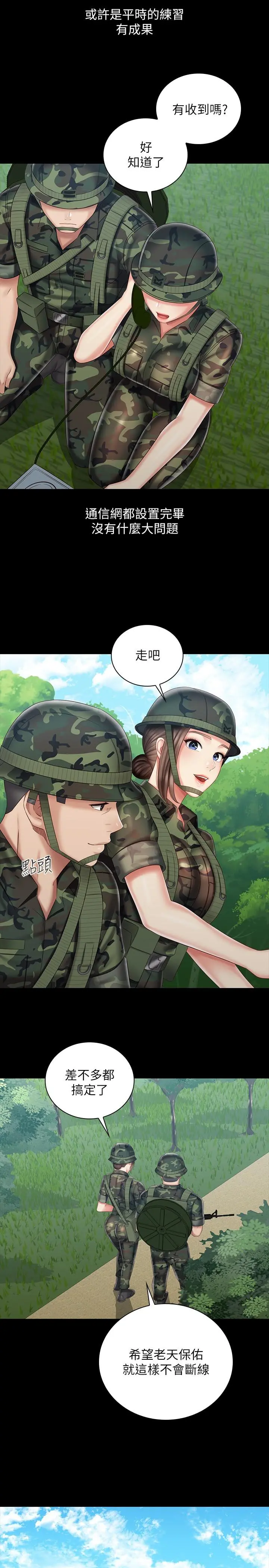妹妹的义务 第77话-我只会和你做 第23页
