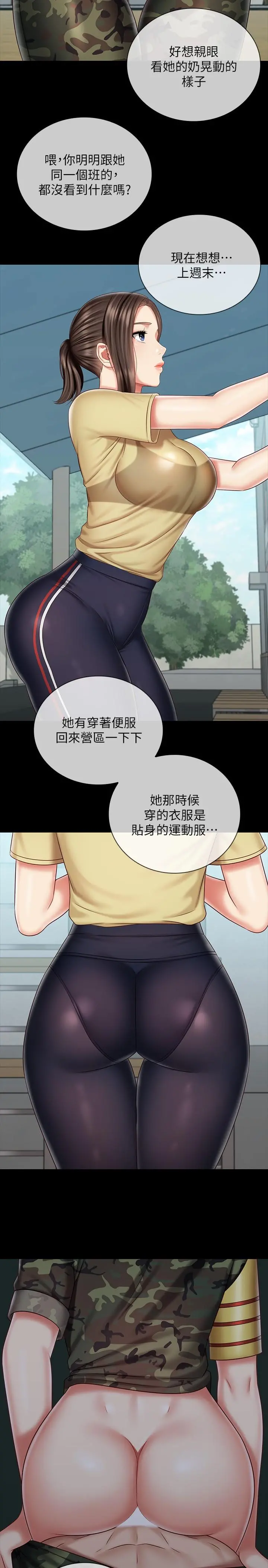 妹妹的义务 第77话-我只会和你做 第5页