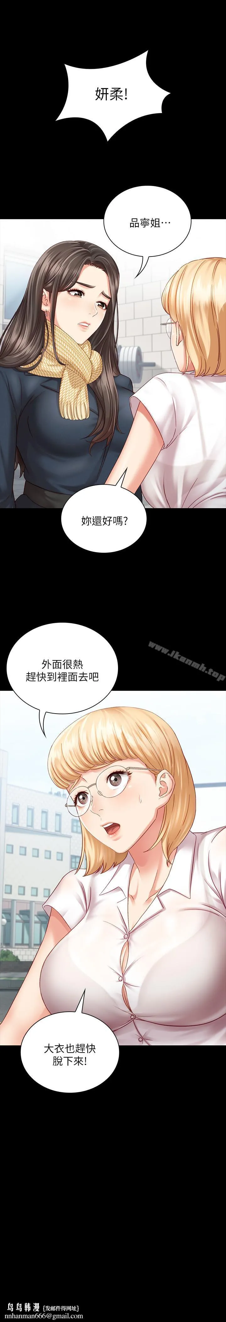 妹妹的义务 第4话-牺牲自我的决心 第22页