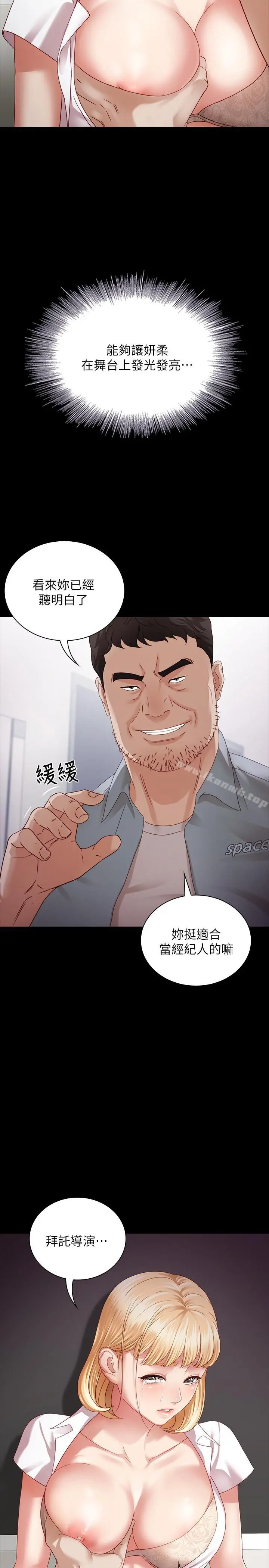 妹妹的义务 第4话-牺牲自我的决心 第40页