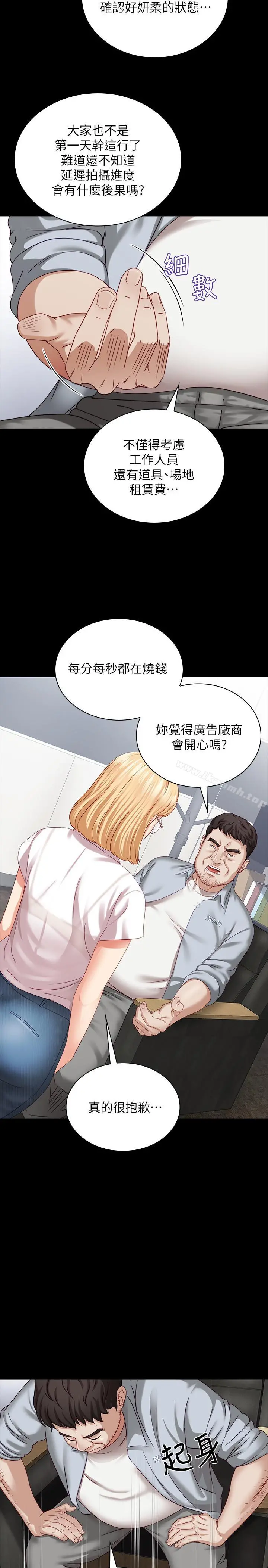 妹妹的义务 第4话-牺牲自我的决心 第32页