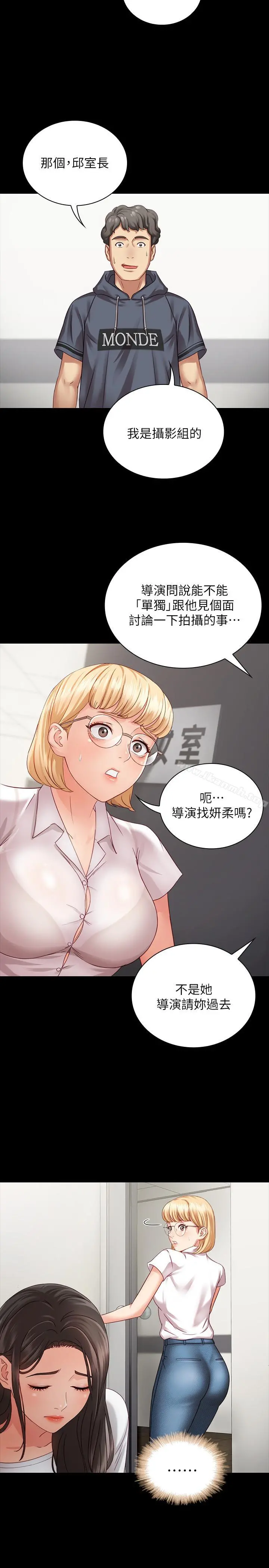 妹妹的义务 第4话-牺牲自我的决心 第28页