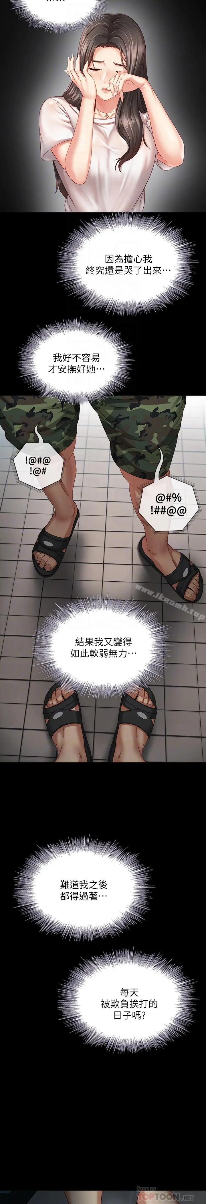 妹妹的义务 第4话-牺牲自我的决心 第8页