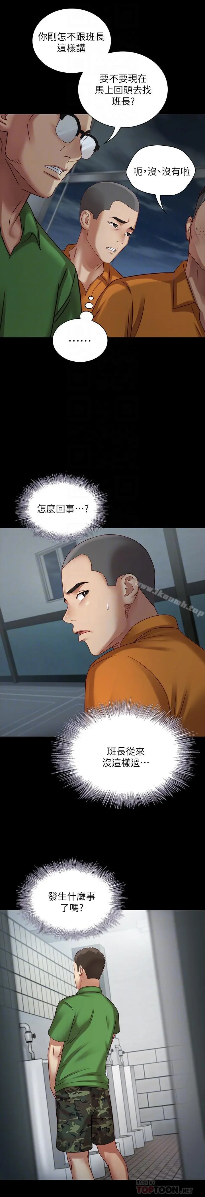 妹妹的义务 第4话-牺牲自我的决心 第14页