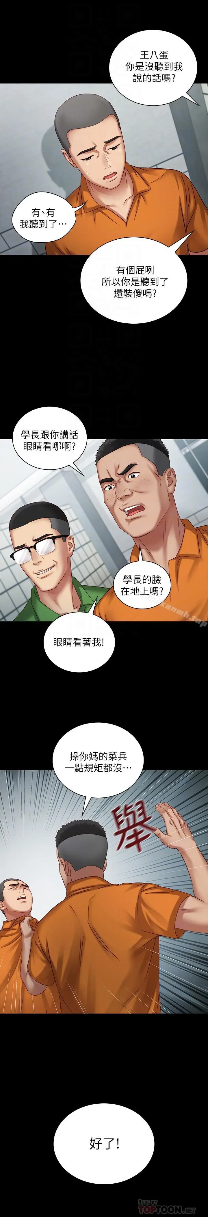 妹妹的义务 第4话-牺牲自我的决心 第10页