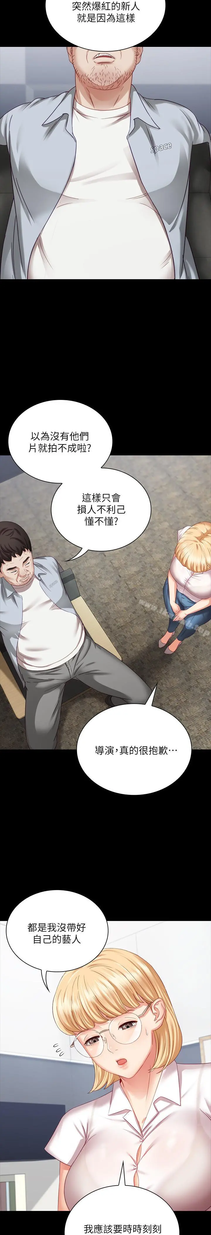 妹妹的义务 第4话-牺牲自我的决心 第31页