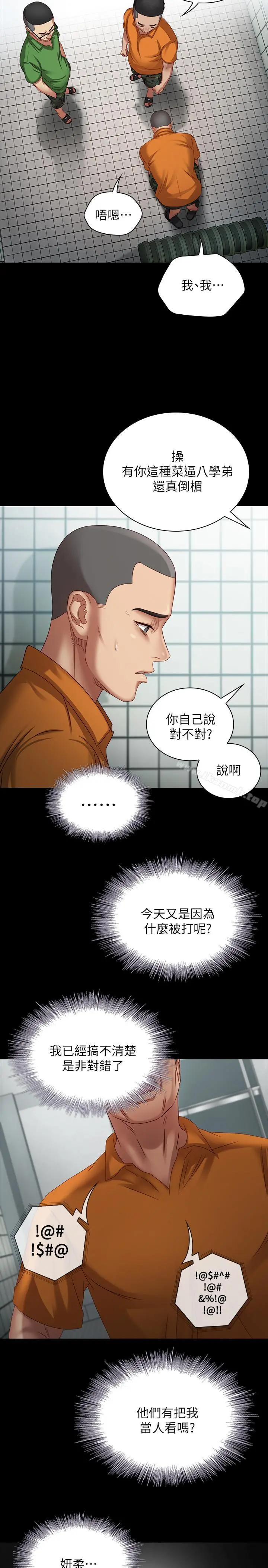 妹妹的义务 第4话-牺牲自我的决心 第7页