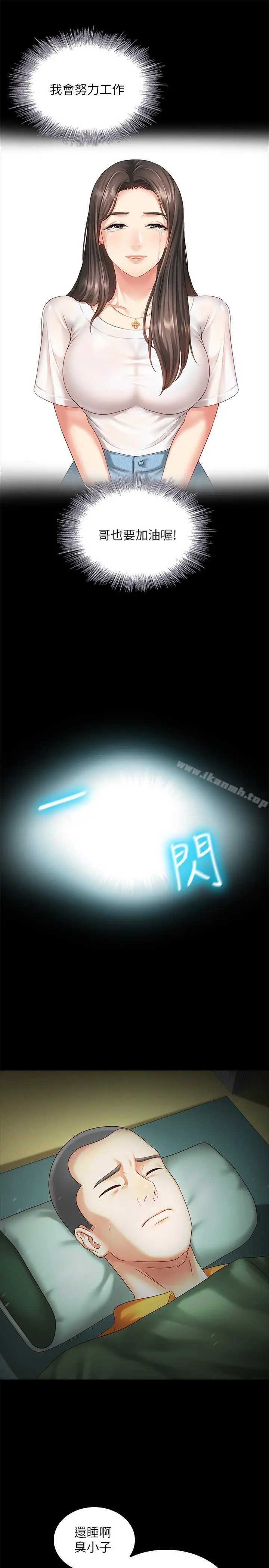妹妹的义务 第4话-牺牲自我的决心 第3页
