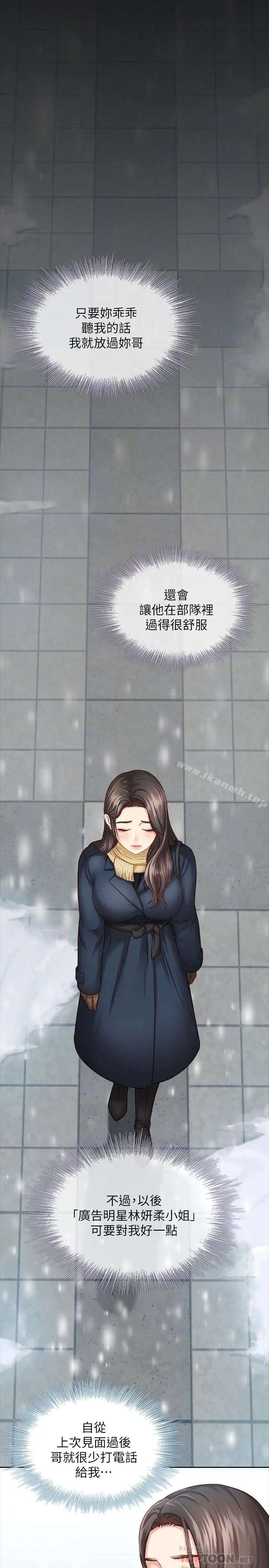 妹妹的义务 第4话-牺牲自我的决心 第16页