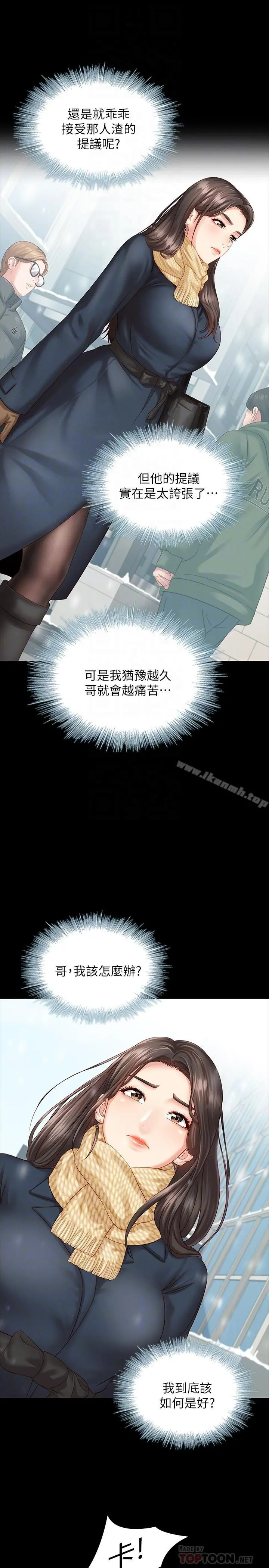 妹妹的义务 第4话-牺牲自我的决心 第18页