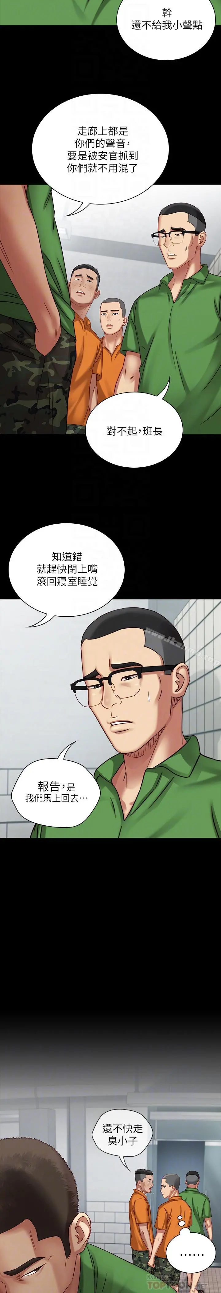 妹妹的义务 第4话-牺牲自我的决心 第12页