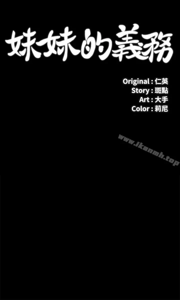 妹妹的义务 第10话-我们能约在外面吗 第3页