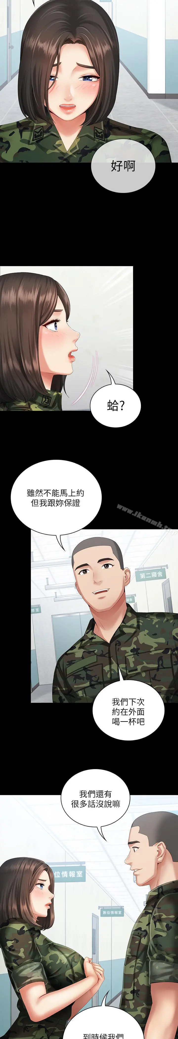 妹妹的义务 第10话-我们能约在外面吗 第13页