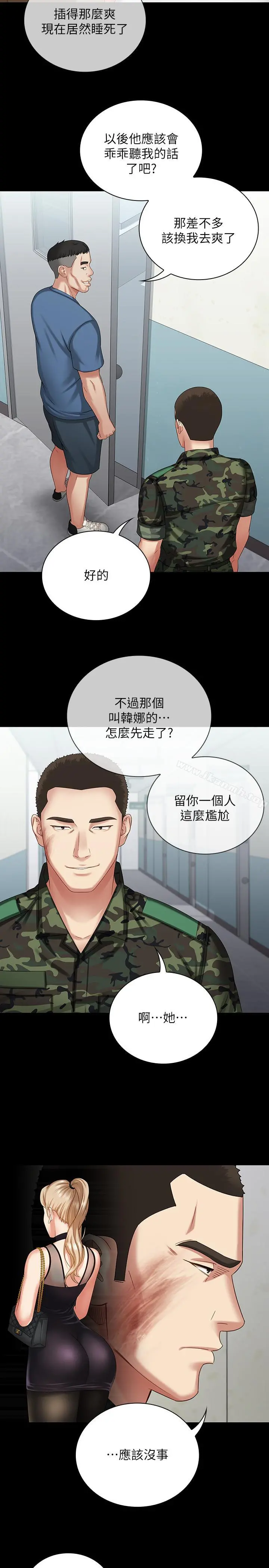 妹妹的义务 第10话-我们能约在外面吗 第33页