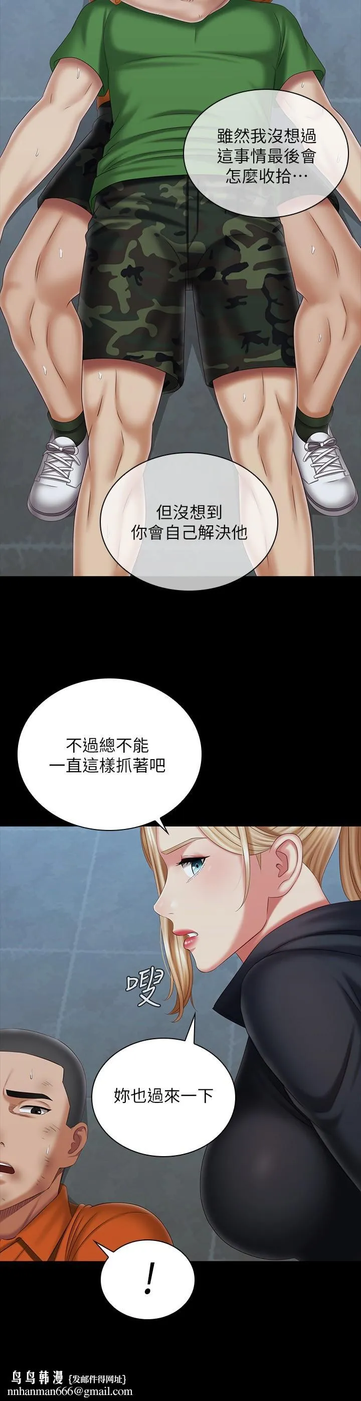 妹妹的义务 第108话-意外公开的实情 第17页