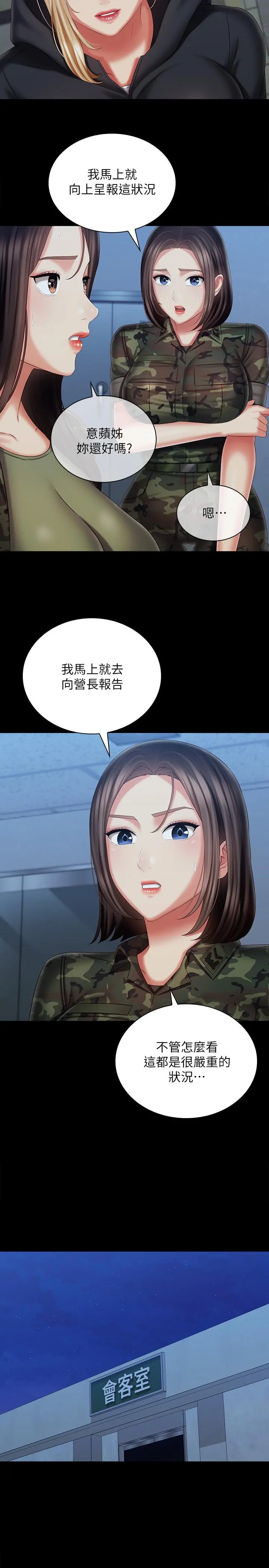 妹妹的义务 第108话-意外公开的实情 第19页