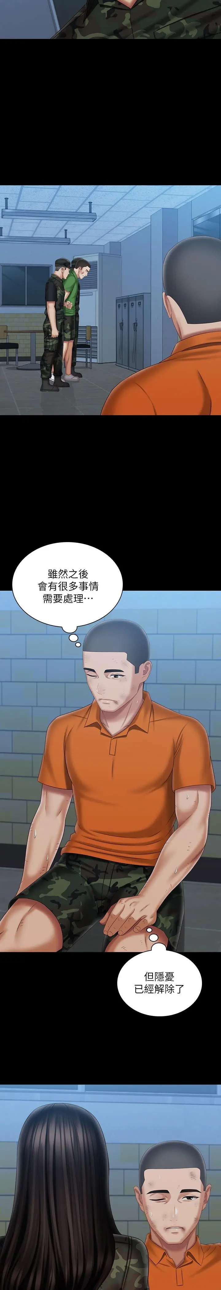 妹妹的义务 第108话-意外公开的实情 第24页