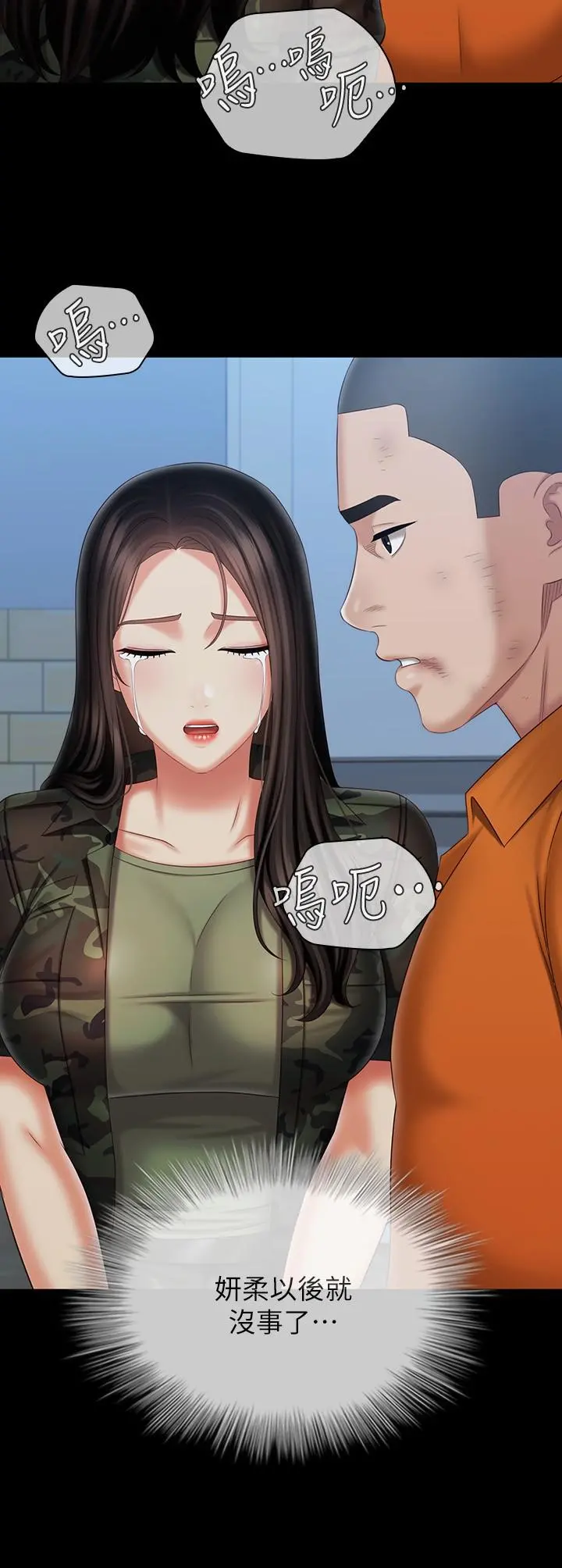 妹妹的义务 第108话-意外公开的实情 第25页