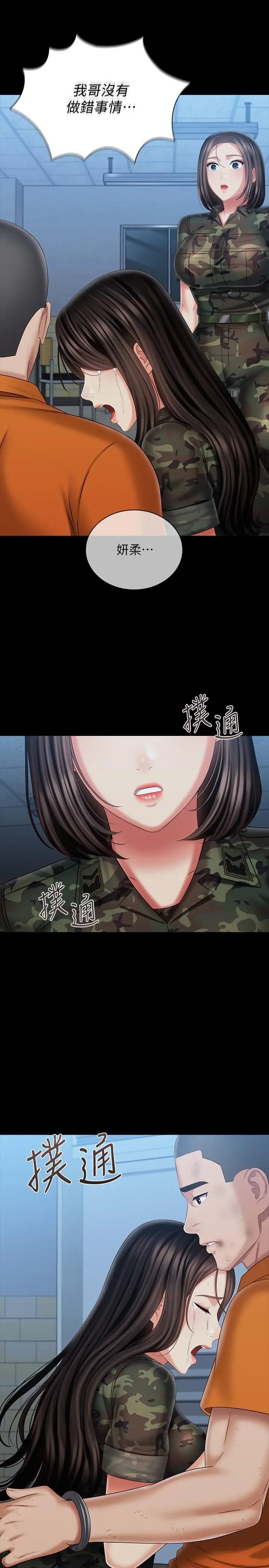 妹妹的义务 第108话-意外公开的实情 第30页