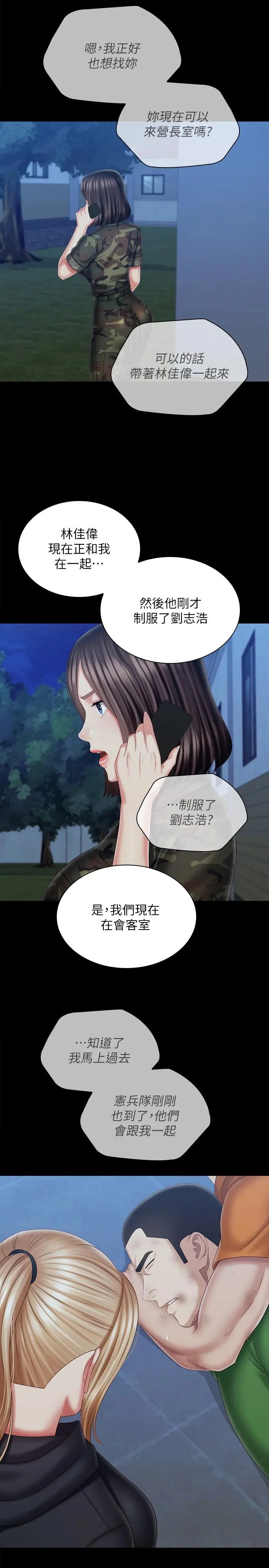 妹妹的义务 第108话-意外公开的实情 第20页