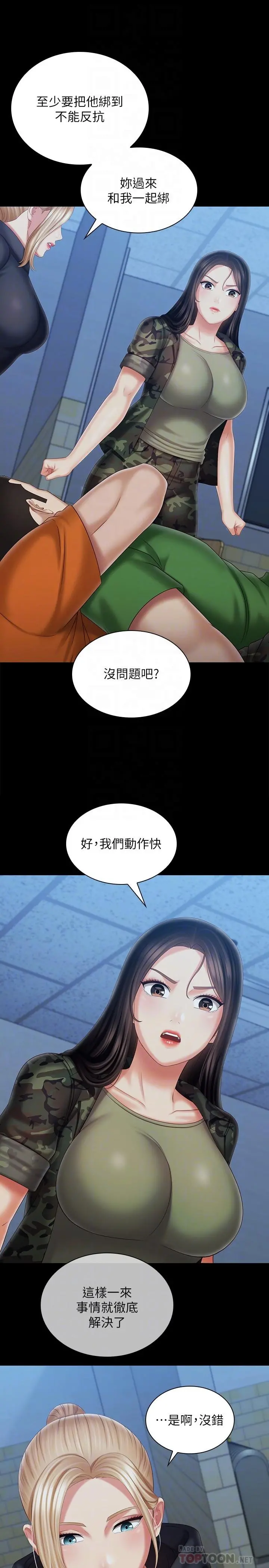 妹妹的义务 第108话-意外公开的实情 第18页