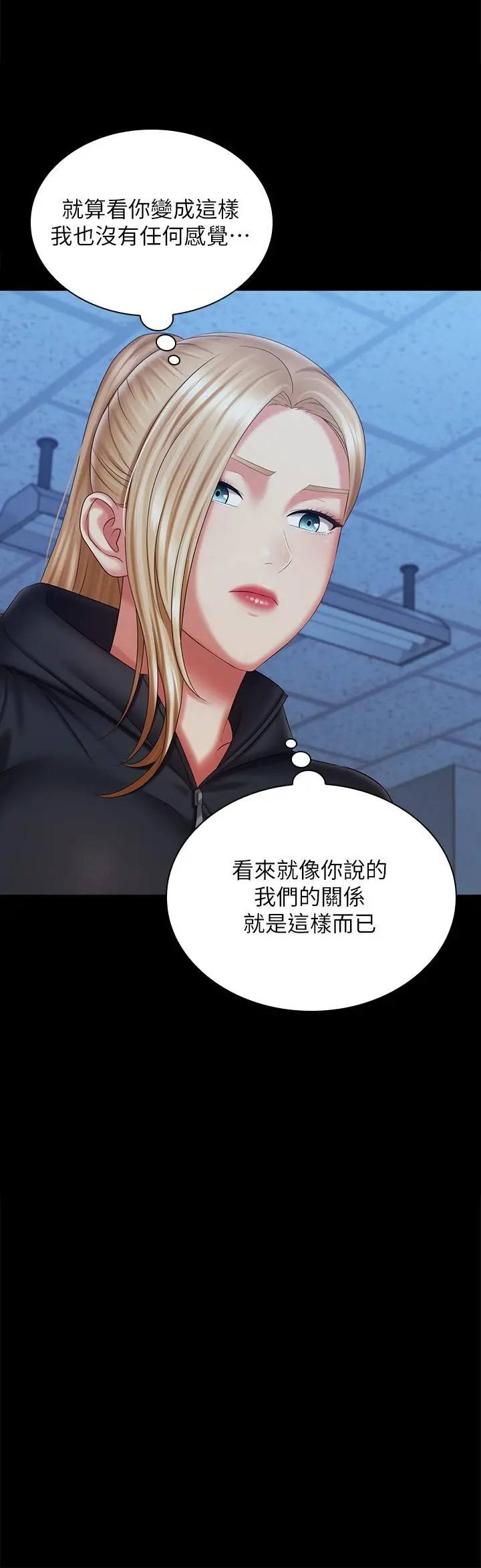 妹妹的义务 第108话-意外公开的实情 第21页