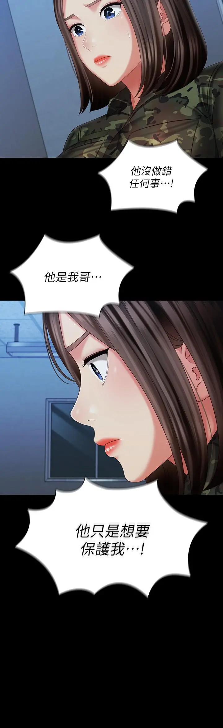 妹妹的义务 第108话-意外公开的实情 第29页