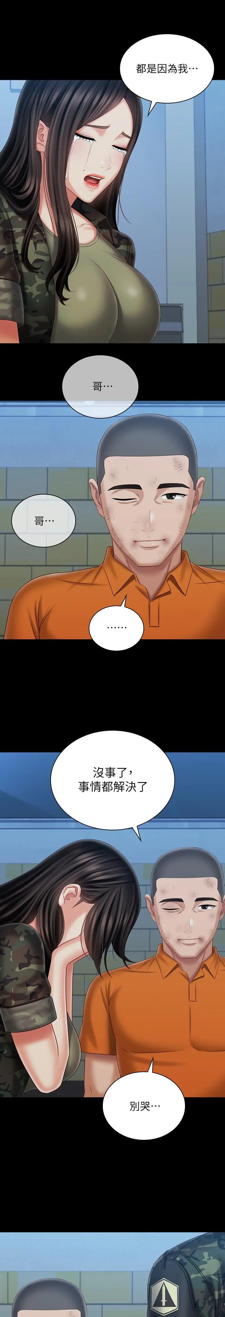 妹妹的义务 第108话-意外公开的实情 第26页