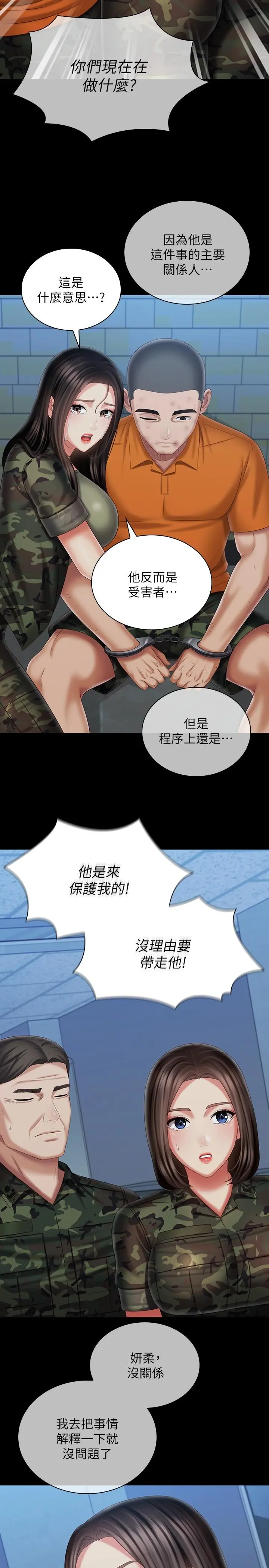 妹妹的义务 第108话-意外公开的实情 第28页