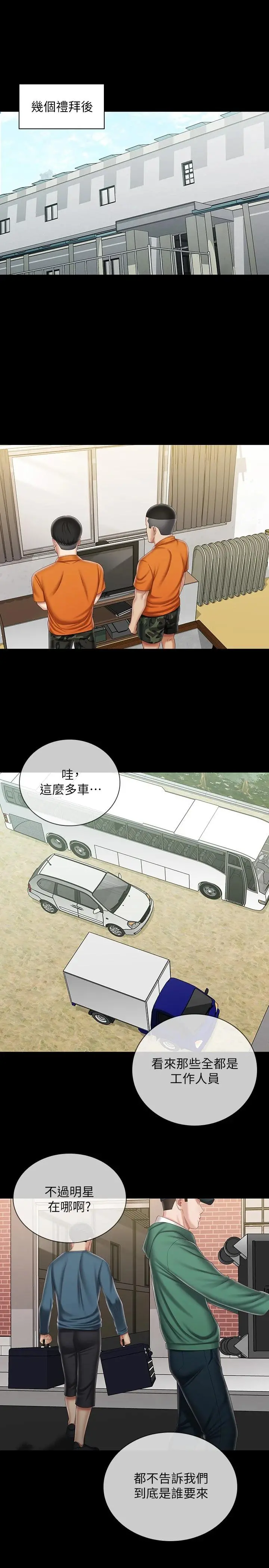 妹妹的义务 第91话-轰动部队的妍柔 第19页