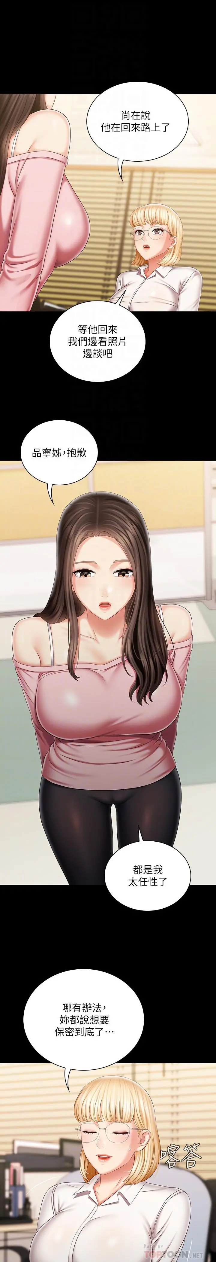 妹妹的义务 第91话-轰动部队的妍柔 第16页