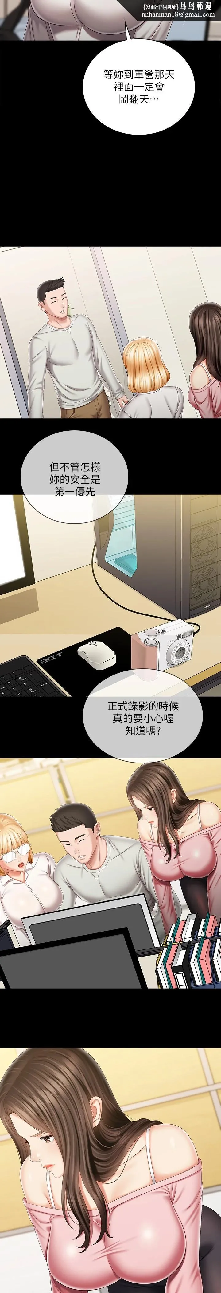 妹妹的义务 第91话-轰动部队的妍柔 第17页