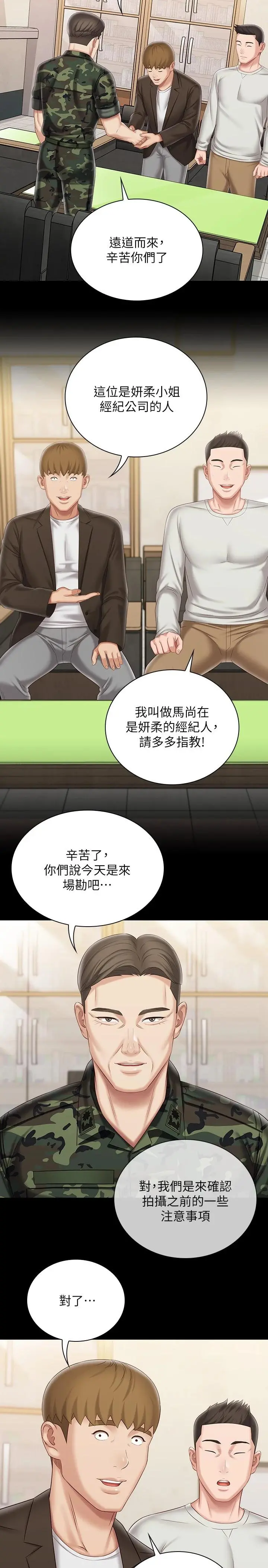 妹妹的义务 第91话-轰动部队的妍柔 第9页