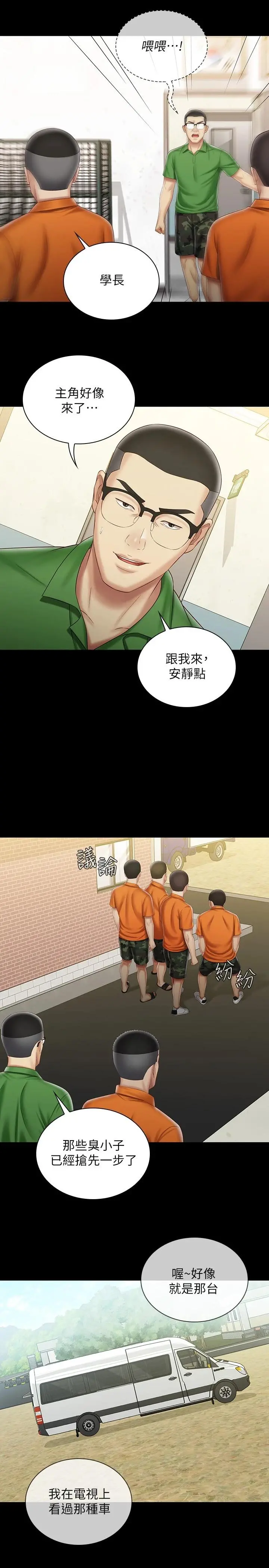 妹妹的义务 第91话-轰动部队的妍柔 第20页