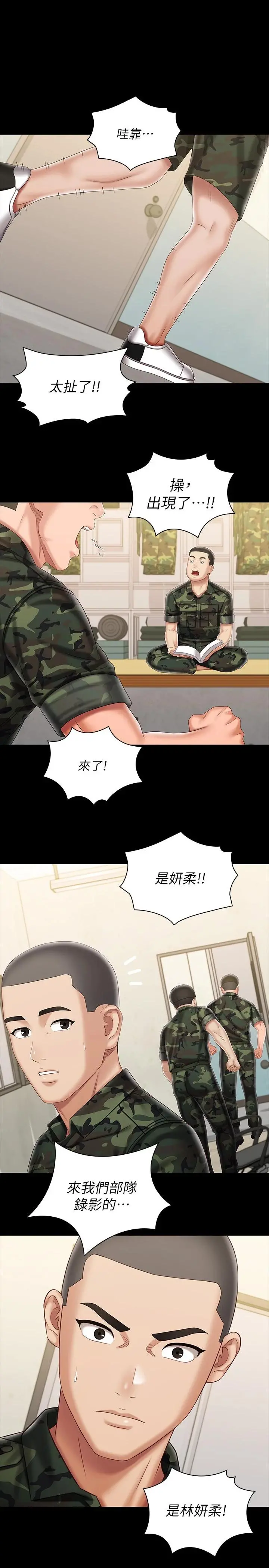 妹妹的义务 第91话-轰动部队的妍柔 第27页