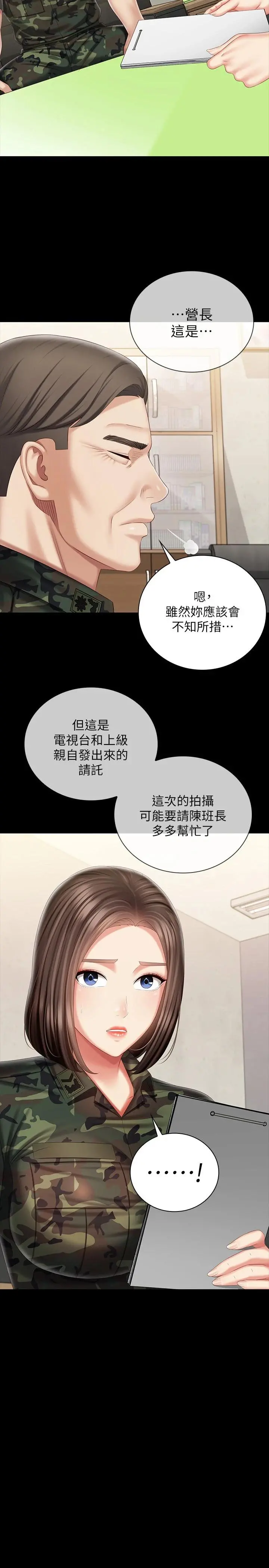 妹妹的义务 第91话-轰动部队的妍柔 第2页