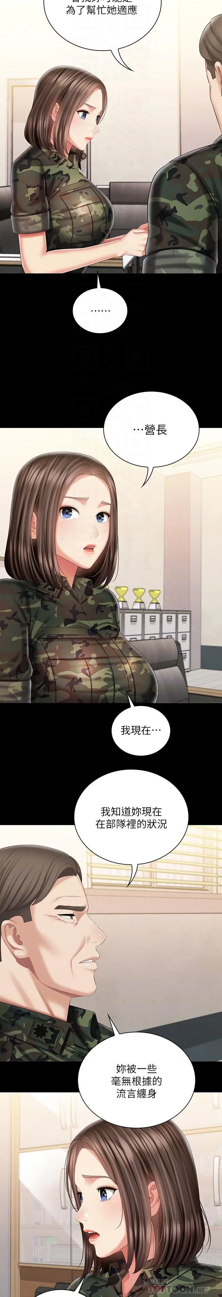妹妹的义务 第91话-轰动部队的妍柔 第6页