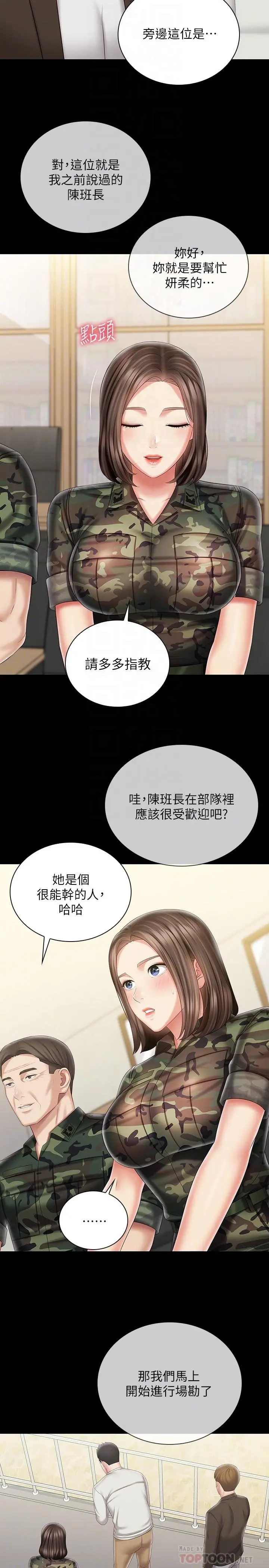 妹妹的义务 第91话-轰动部队的妍柔 第10页