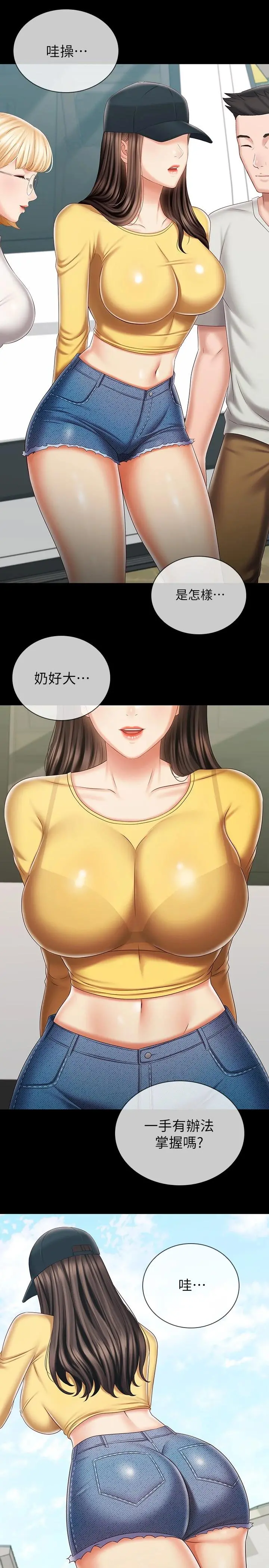 妹妹的义务 第91话-轰动部队的妍柔 第23页