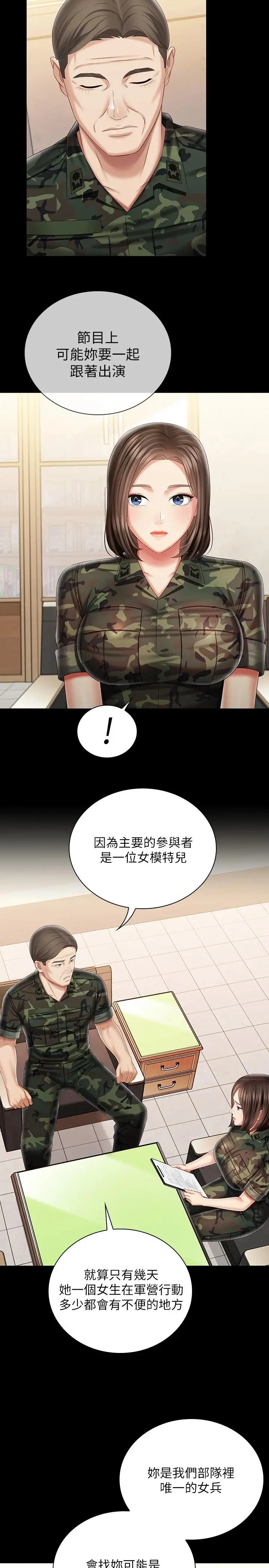 妹妹的义务 第91话-轰动部队的妍柔 第5页