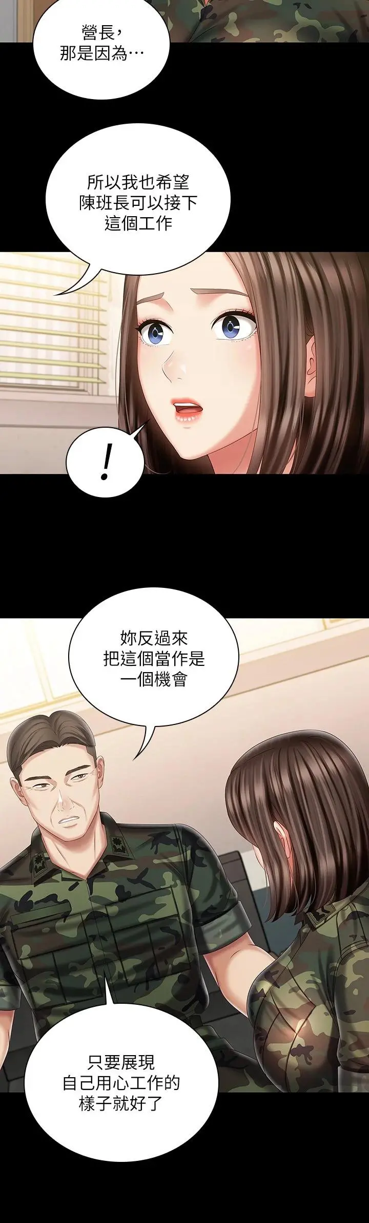 妹妹的义务 第91话-轰动部队的妍柔 第7页