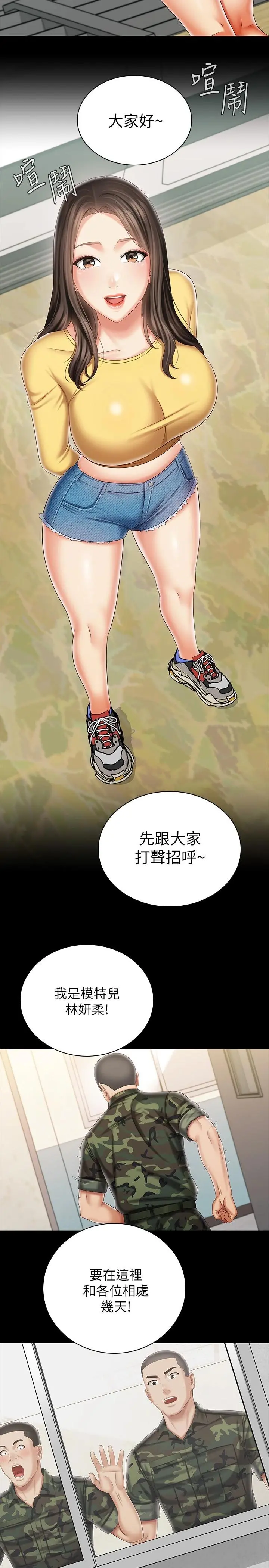 妹妹的义务 第91话-轰动部队的妍柔 第29页