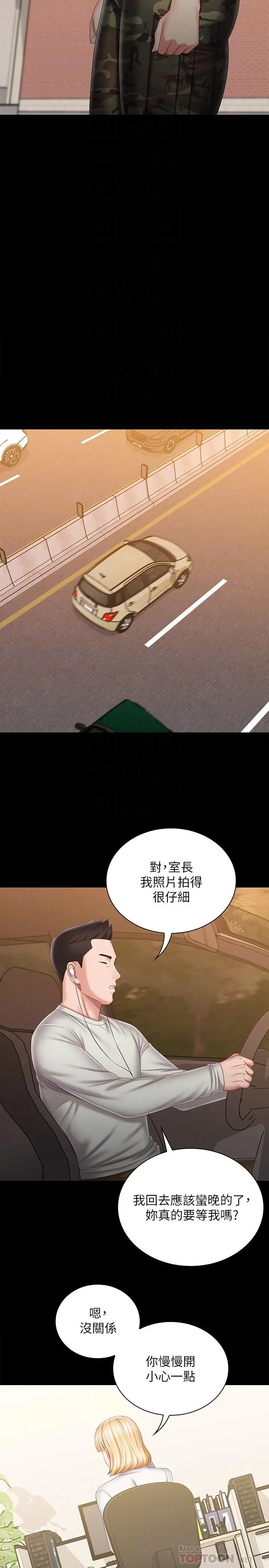 妹妹的义务 第91话-轰动部队的妍柔 第14页