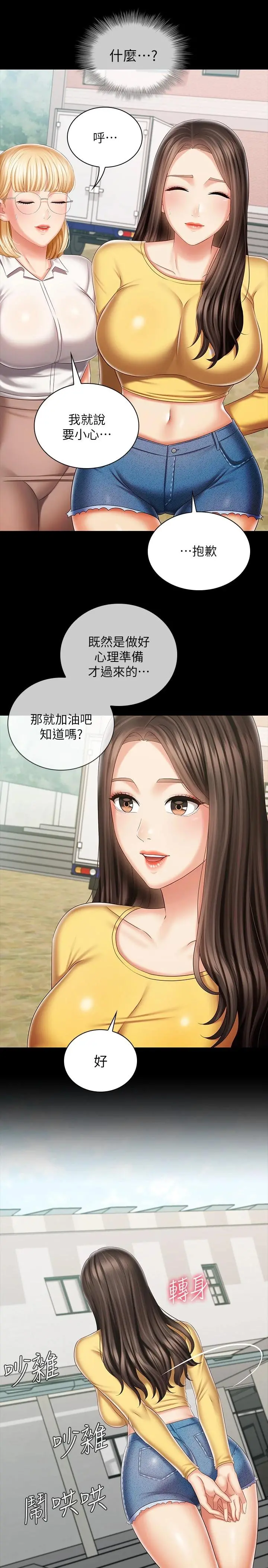 妹妹的义务 第91话-轰动部队的妍柔 第28页