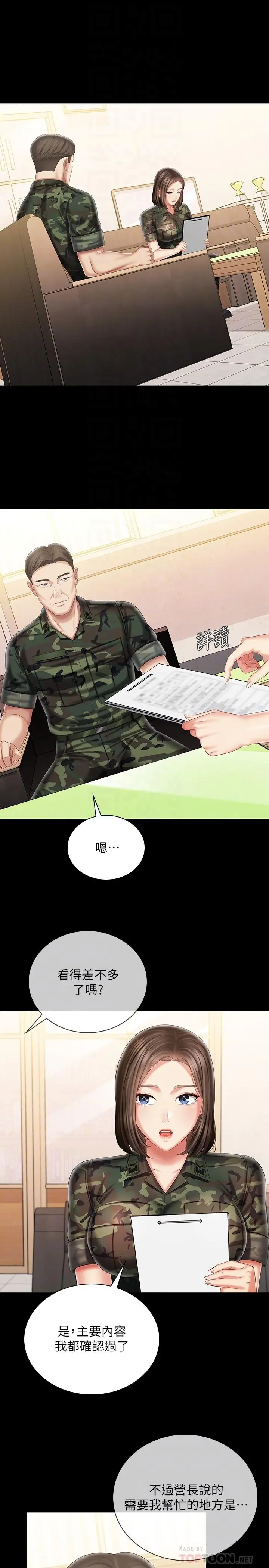 妹妹的义务 第91话-轰动部队的妍柔 第4页