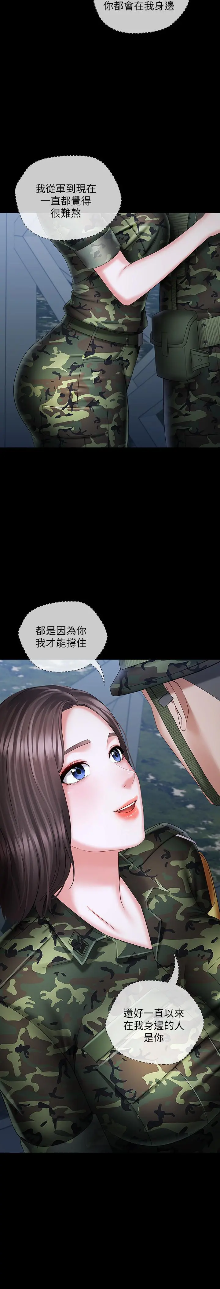 妹妹的义务 第23话-在岗哨的刺激亲吻 第32页