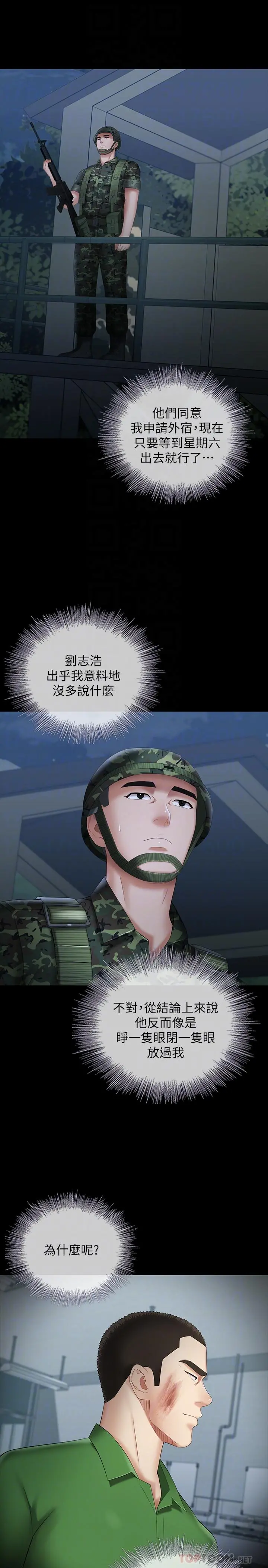 妹妹的义务 第23话-在岗哨的刺激亲吻 第16页