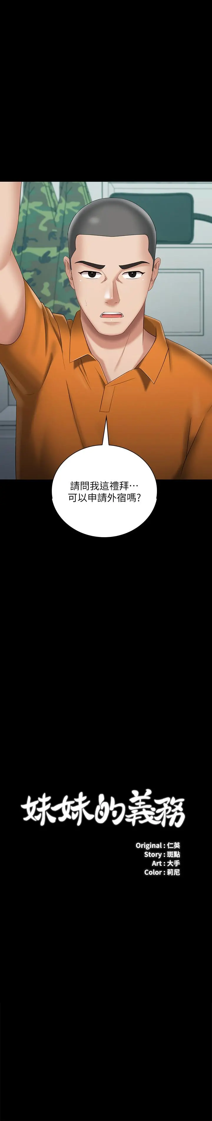 妹妹的义务 第23话-在岗哨的刺激亲吻 第2页