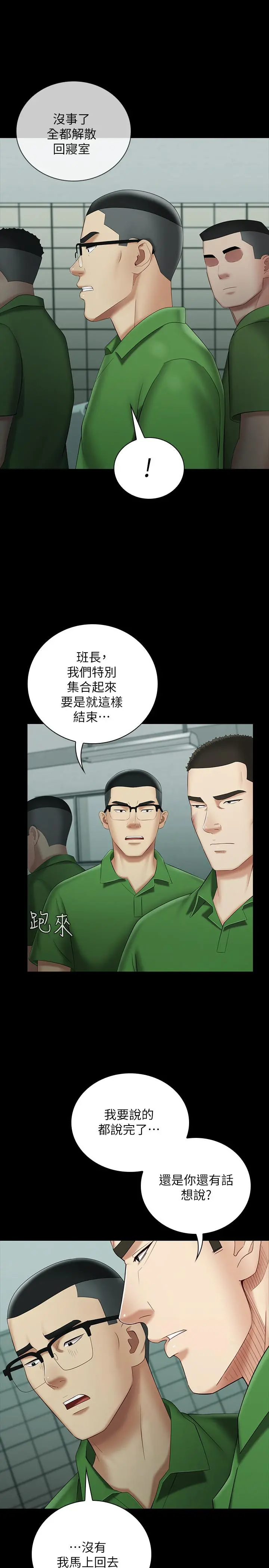 妹妹的义务 第23话-在岗哨的刺激亲吻 第13页