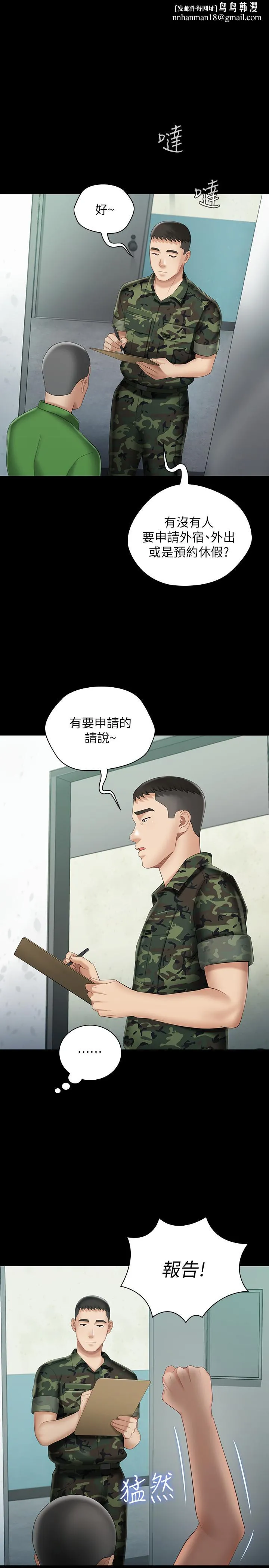 妹妹的义务 第23话-在岗哨的刺激亲吻 第1页